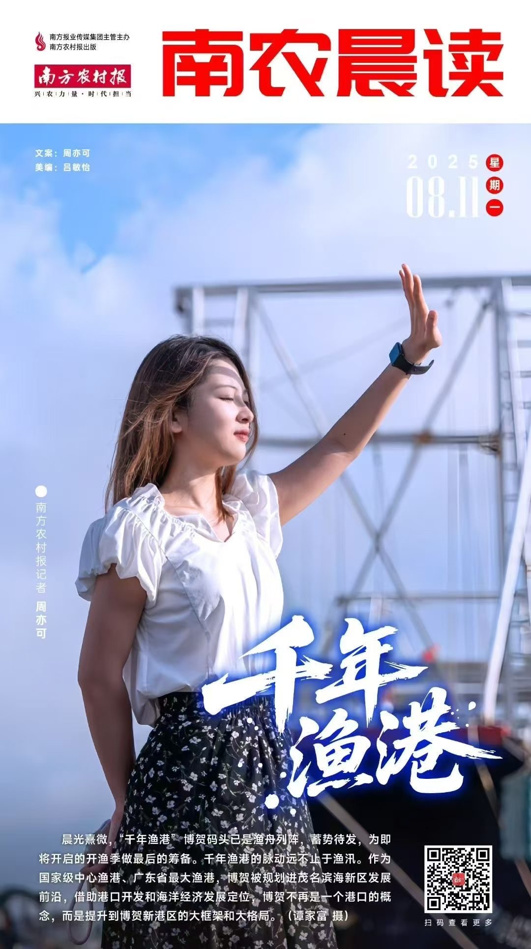 千年渔港