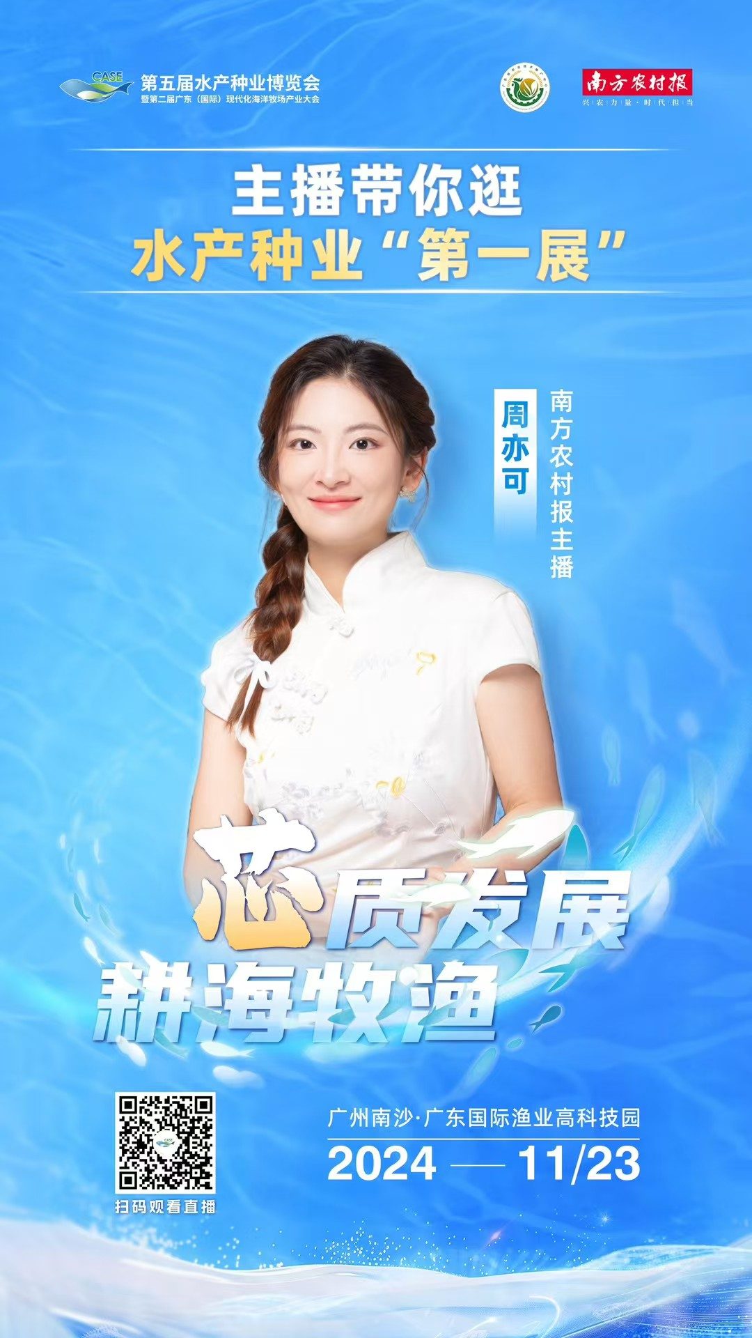 水产种业第一展