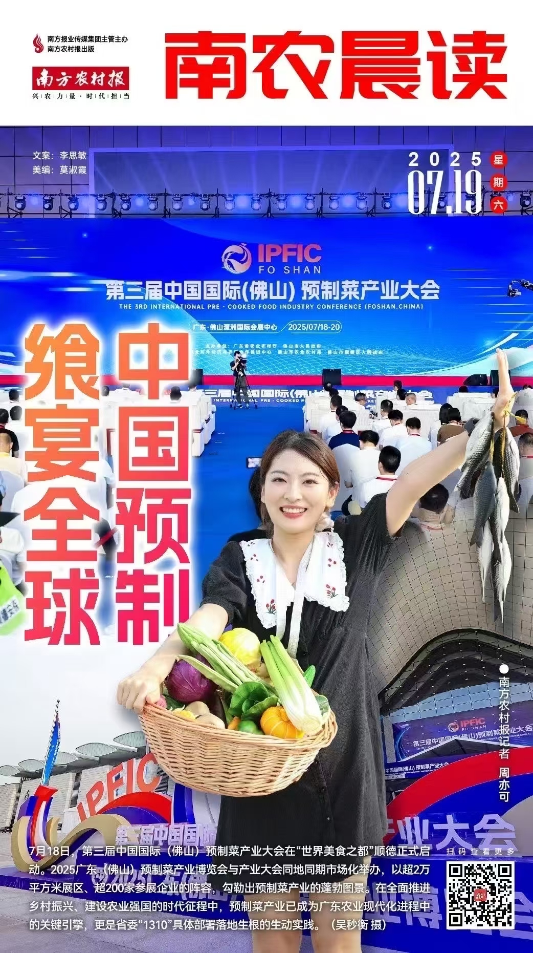 中国预制菜 飨宴全球