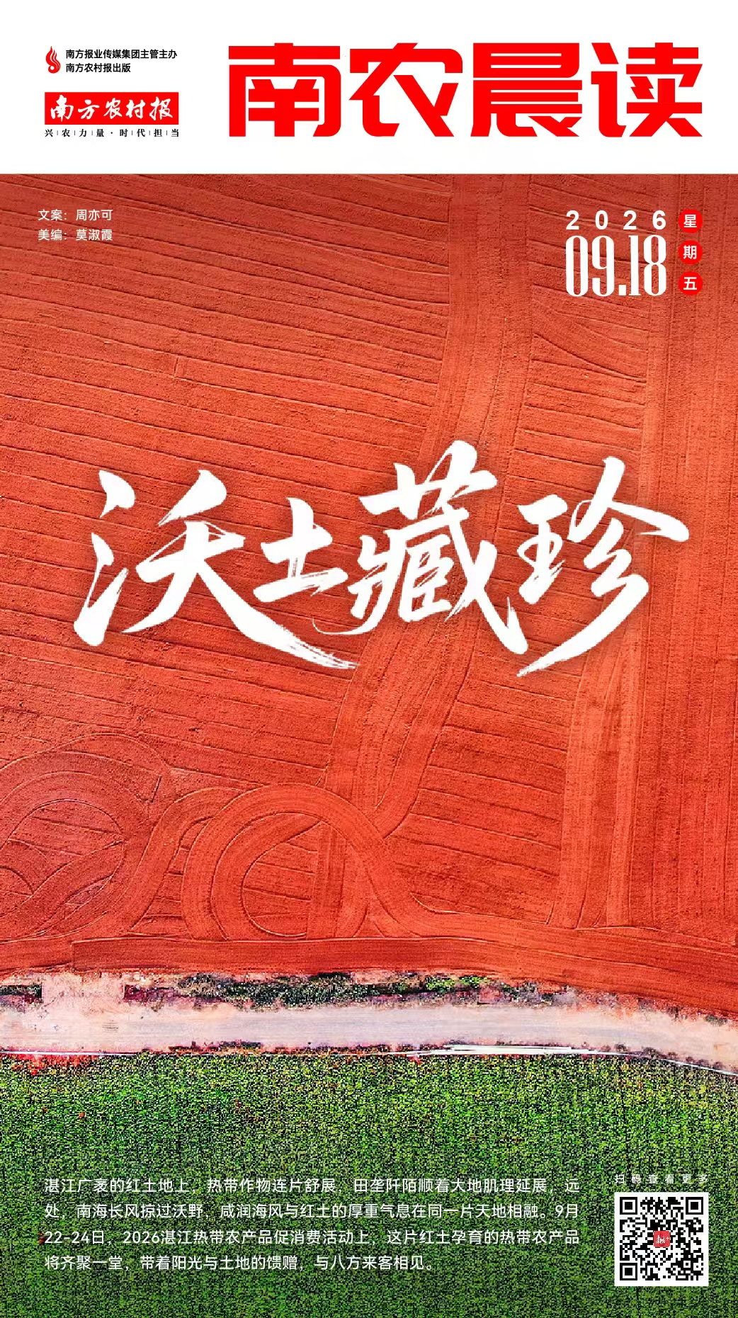 沃土藏珍
