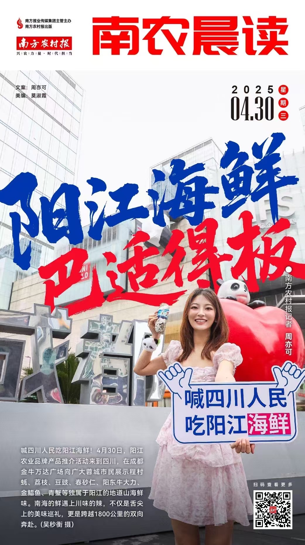 喊四川人民吃阳江海鲜