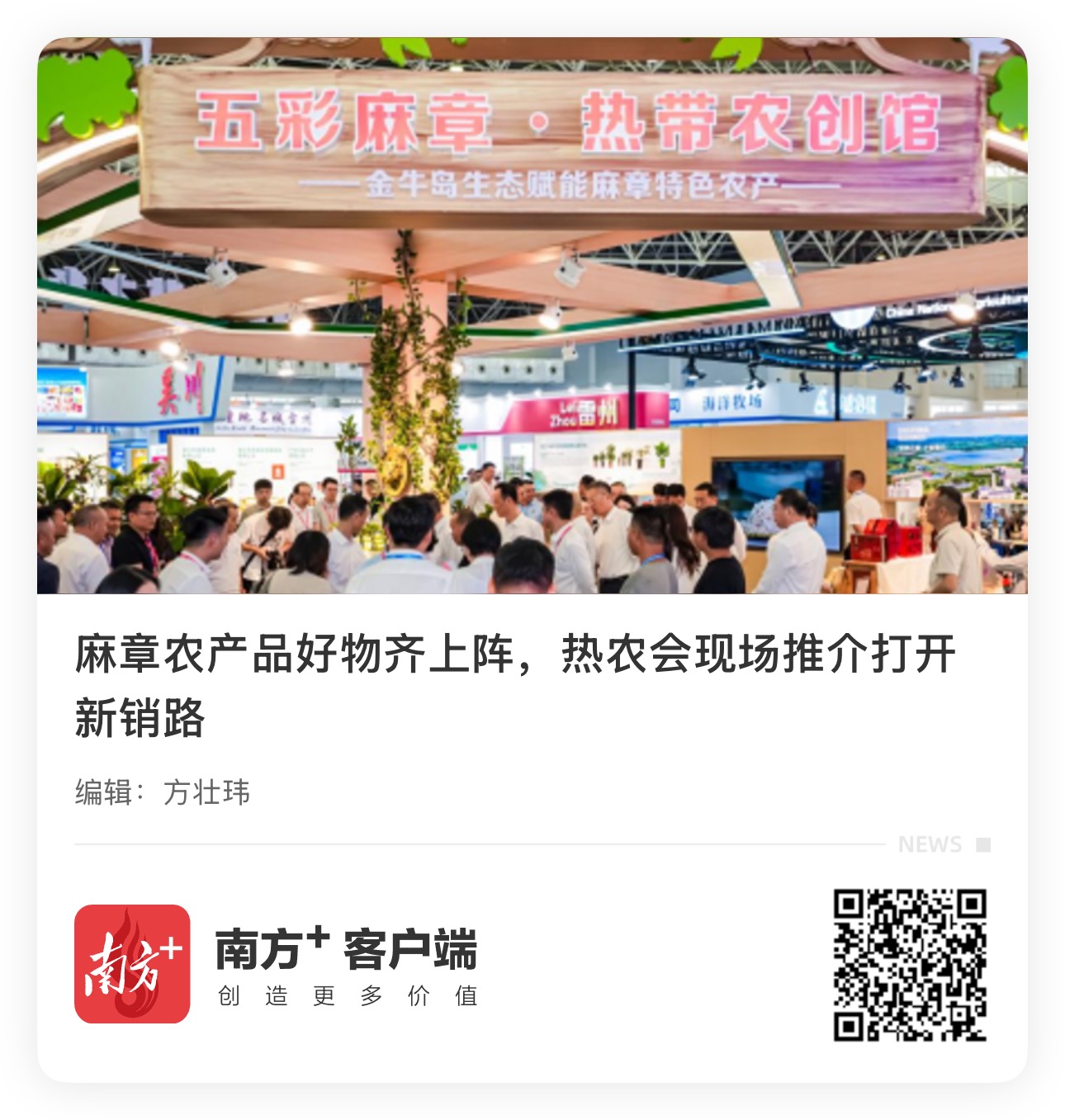 麻章展位现场