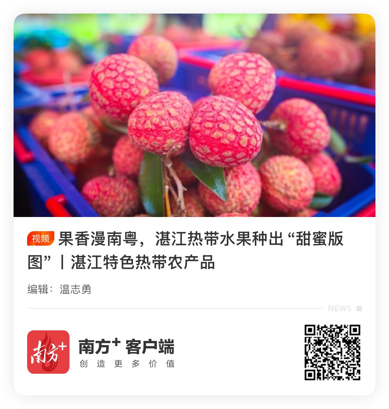 热带水果