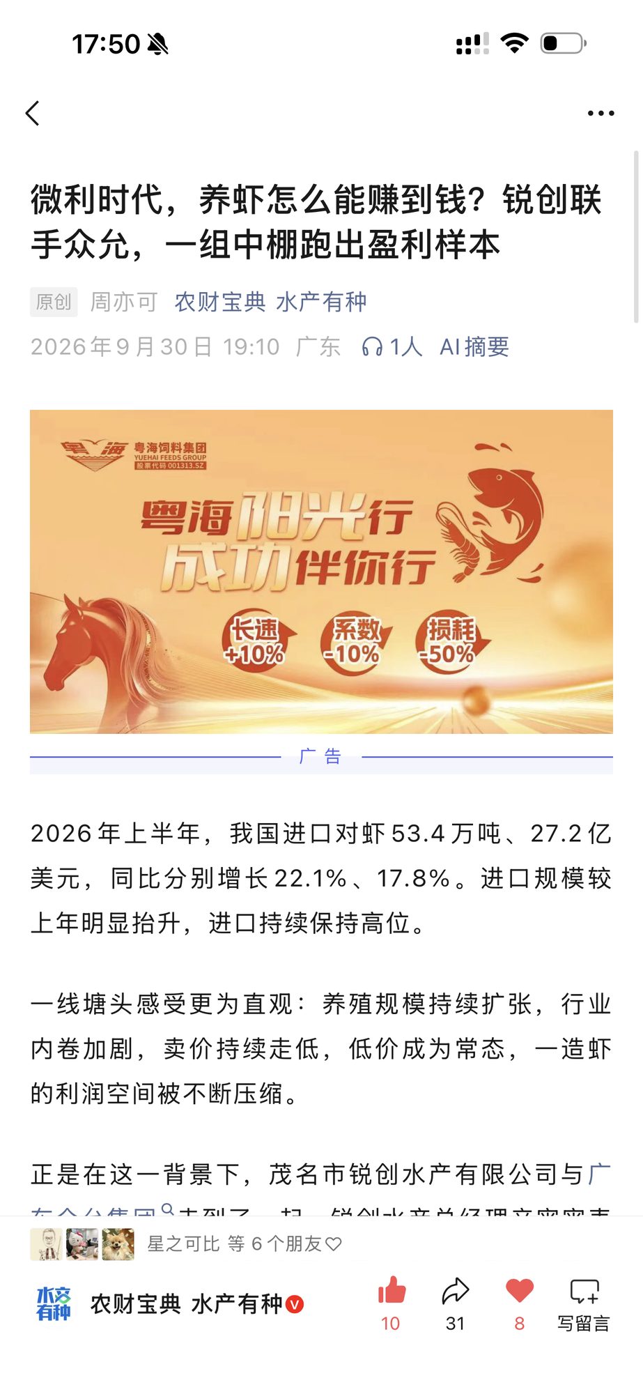 微利时代,养虾怎么能赚到钱