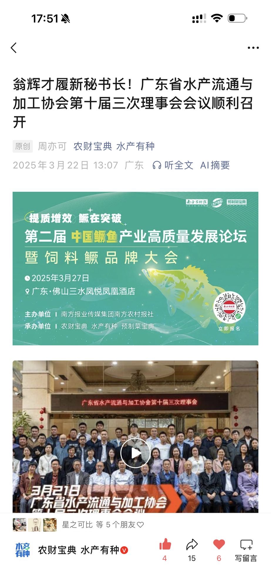 广东省水产流通与加工协会第十二次理事会议顺利召开